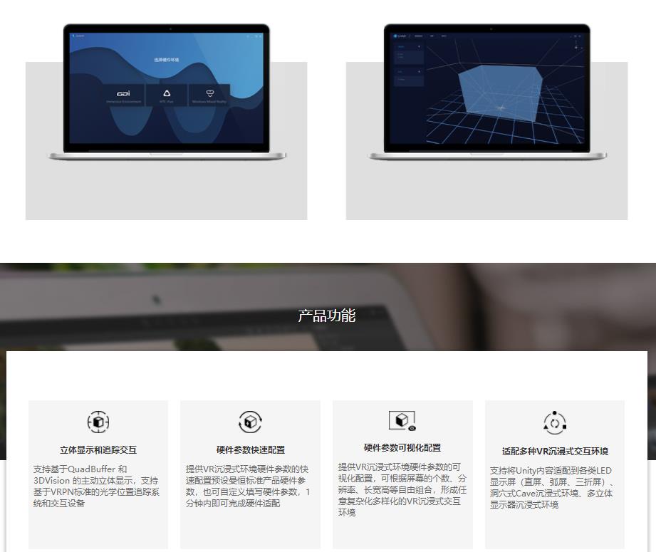 （軟件）LinkVR創(chuàng)鏈，將Unity內(nèi)容應(yīng)用到虛擬現(xiàn)實(shí)沉浸式環(huán)境的VR內(nèi)容適配軟件