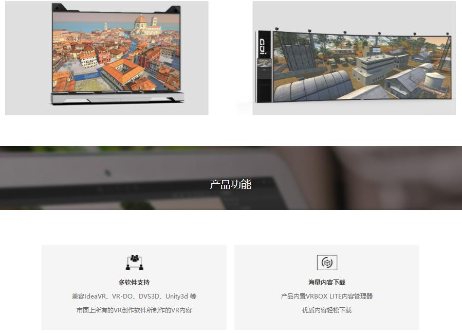 （硬件）VR平方，一款沉浸式VR大屏交互顯示產(chǎn)品