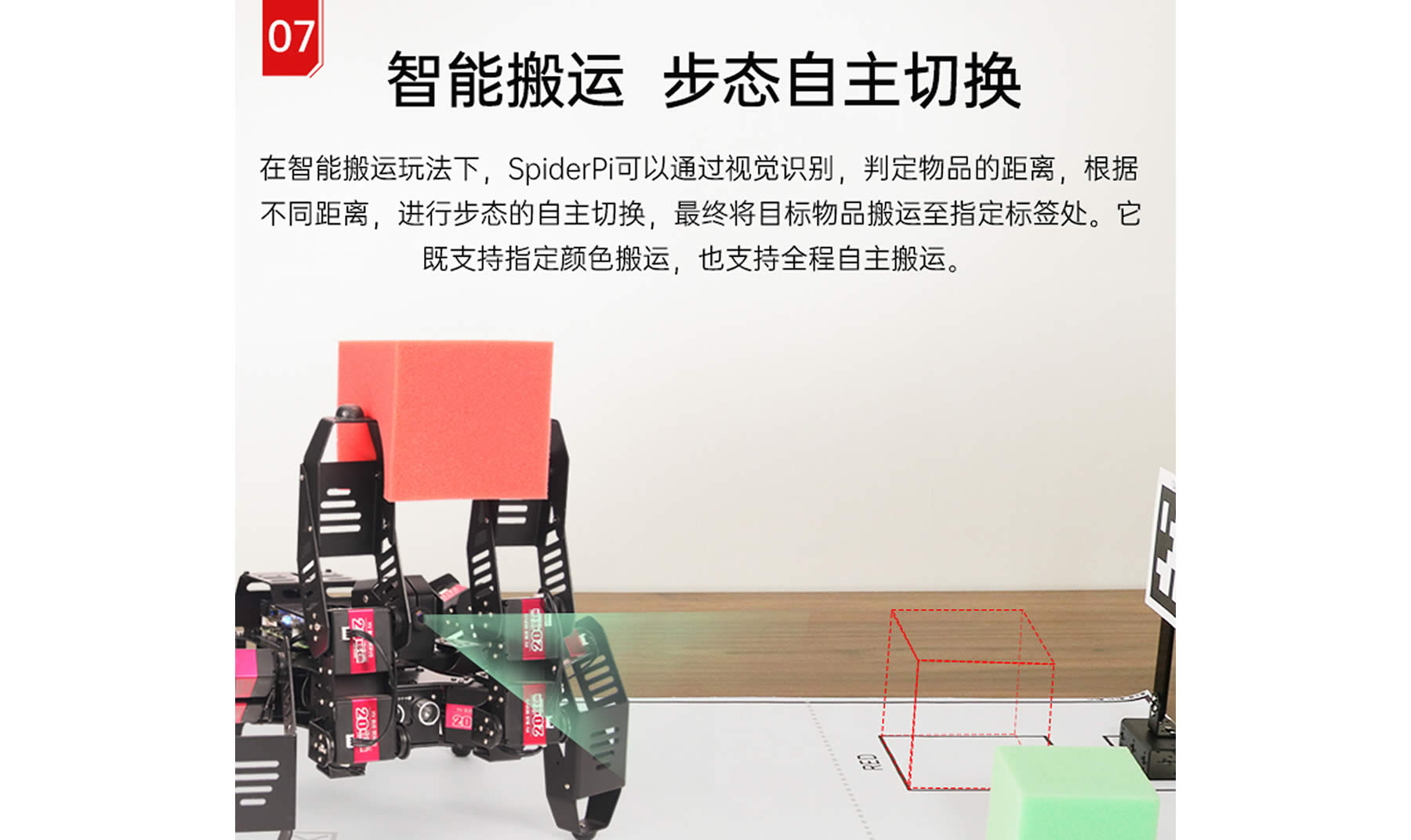 SpiderPi 智能視覺(jué)六足機(jī)器人