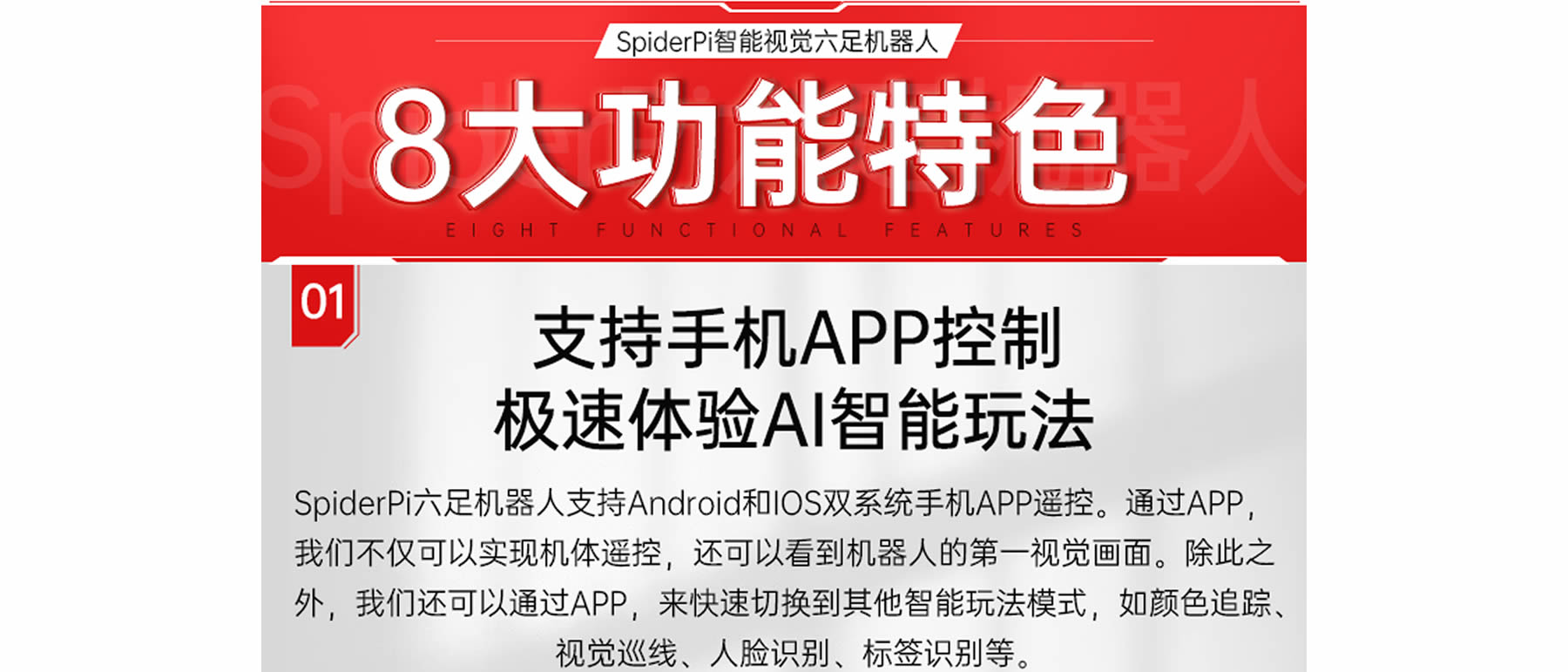 SpiderPi 智能視覺(jué)六足機(jī)器人