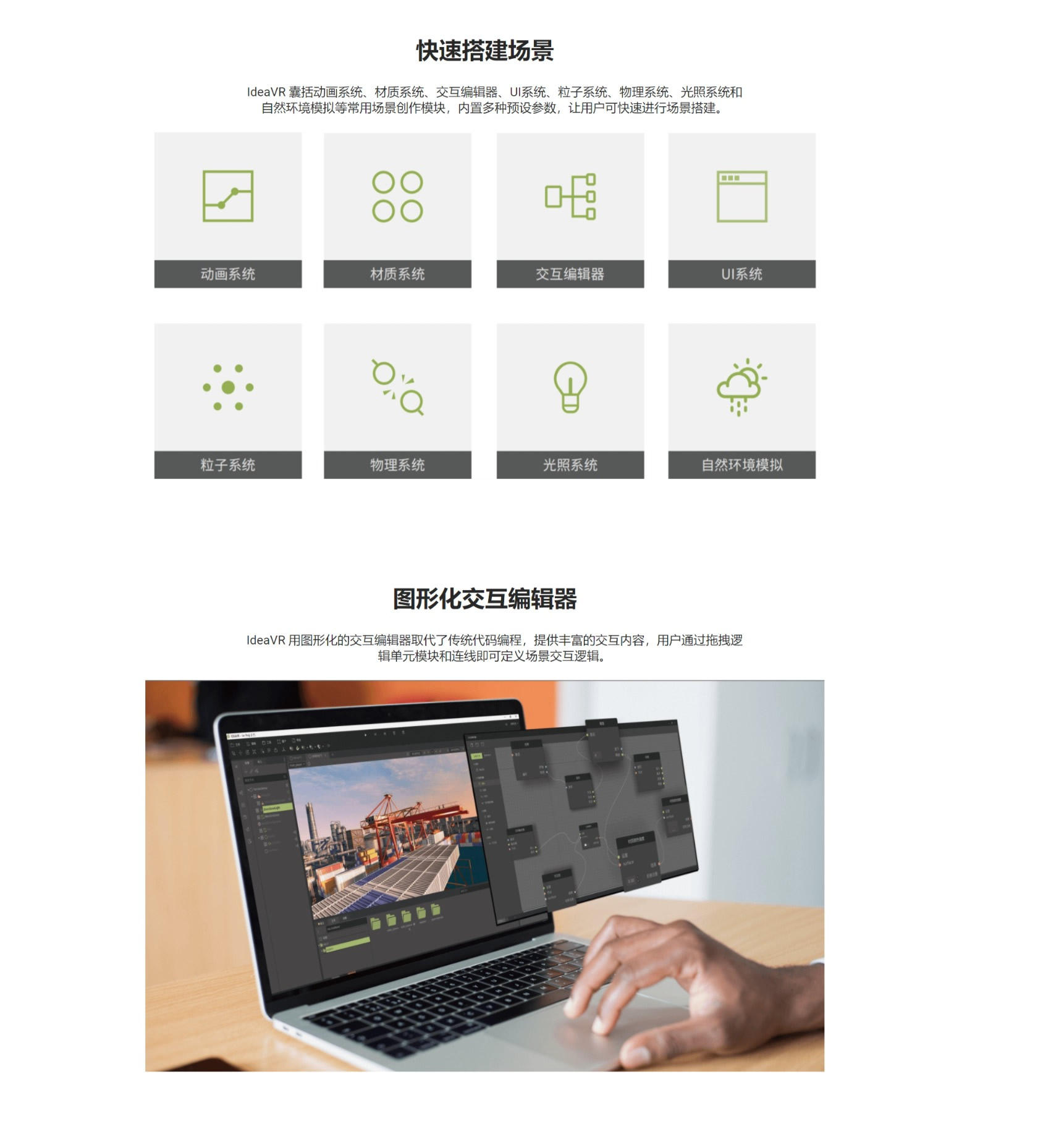 （軟件）IdeaVR創(chuàng)世，為教育、企業(yè)等行業(yè)領(lǐng)域打造的VR內(nèi)容創(chuàng)作軟件