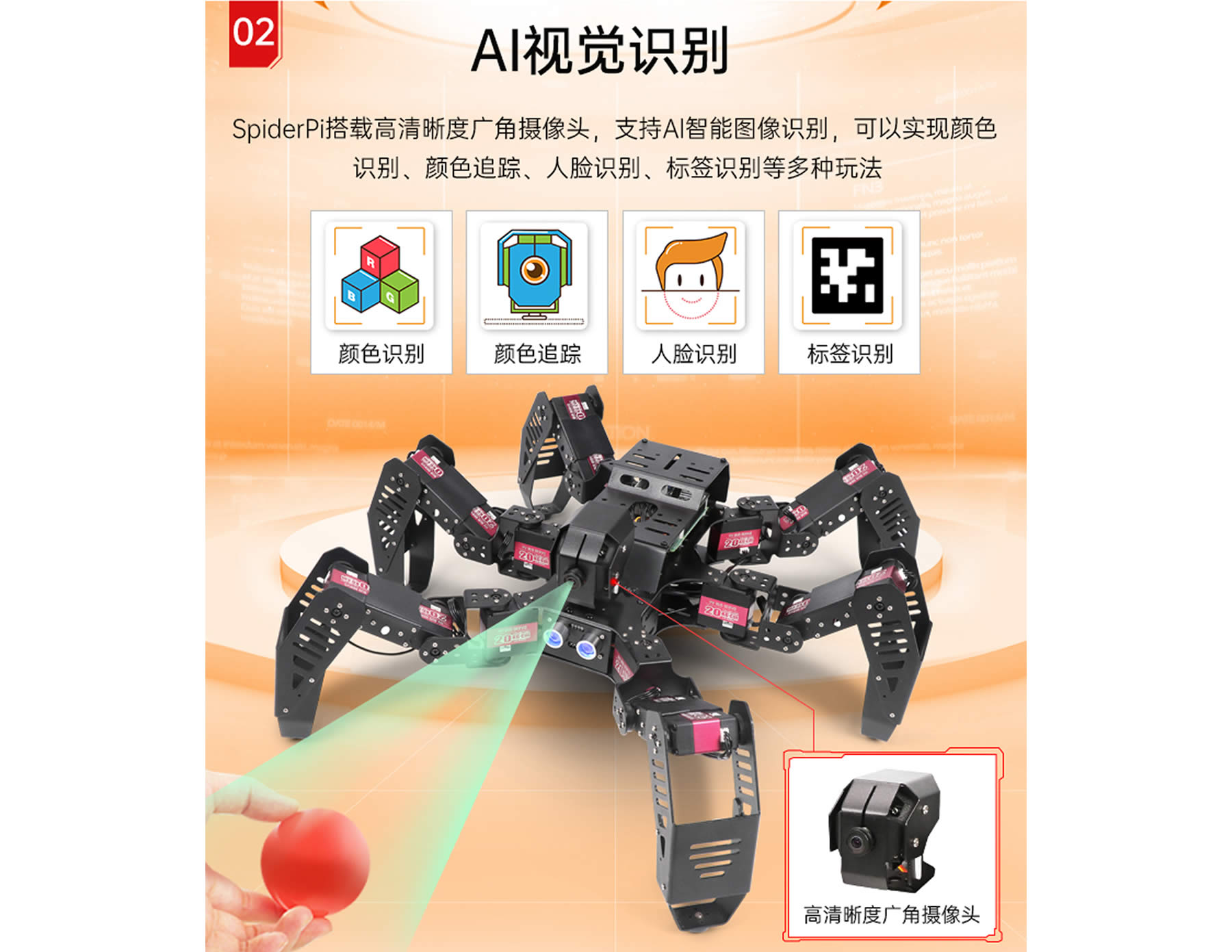 SpiderPi 智能視覺(jué)六足機(jī)器人