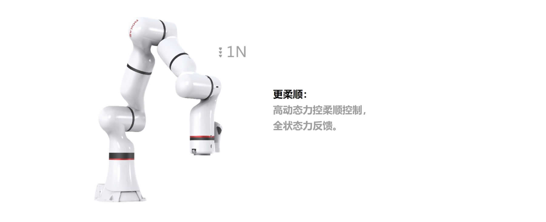 新一代 柔性機(jī)器人
