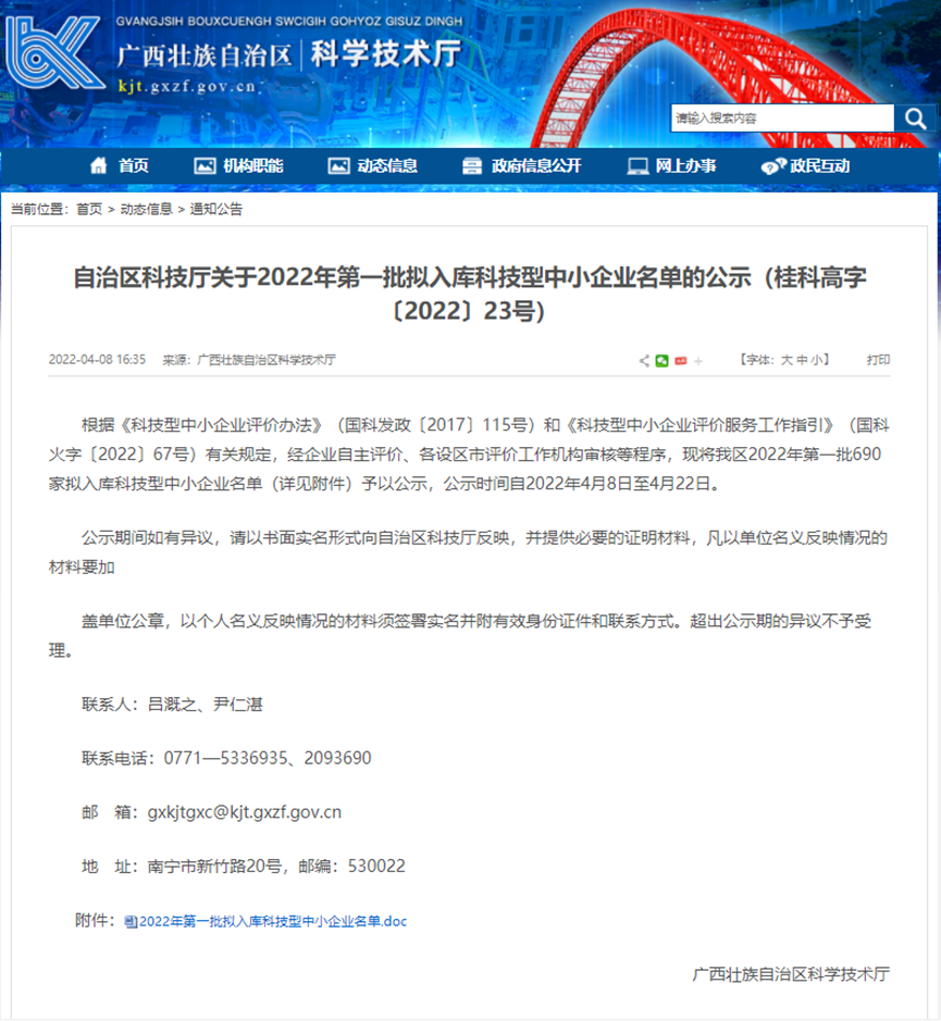 喜訊！我司入選2022年第一批擬入庫科技型中小企業(yè)名單